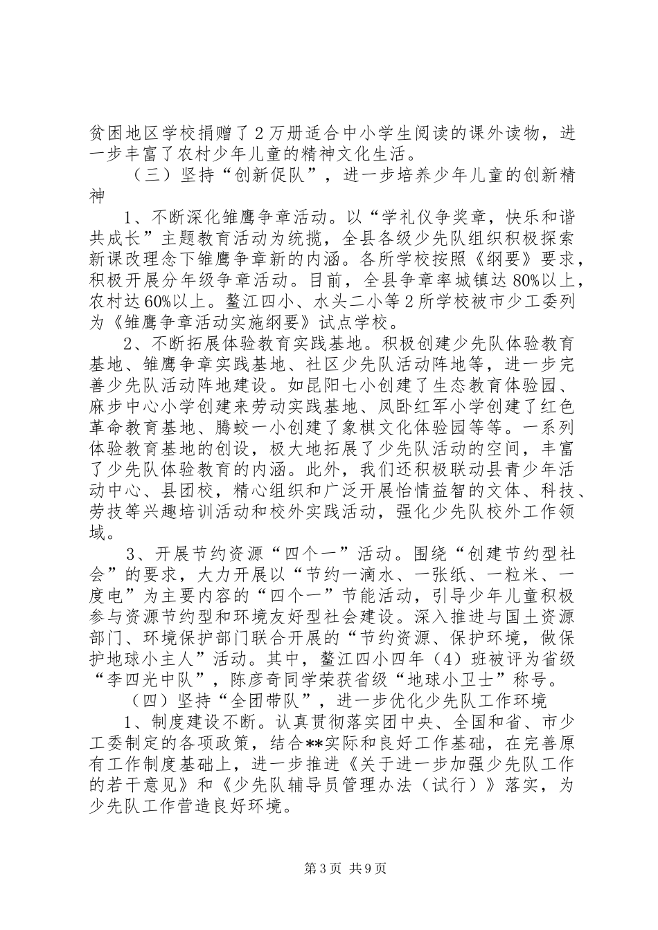 少工委四届五次全委（扩大）会工作报告_第3页