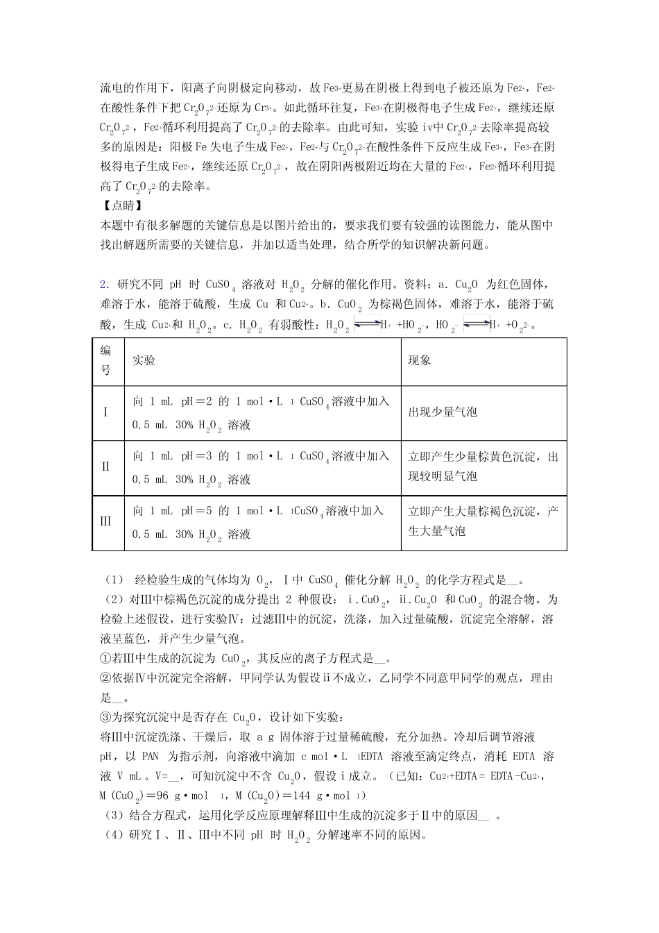 ...备战高考化学培优易错试卷(含解析)之化学反应速率与化学平衡及..._第3页