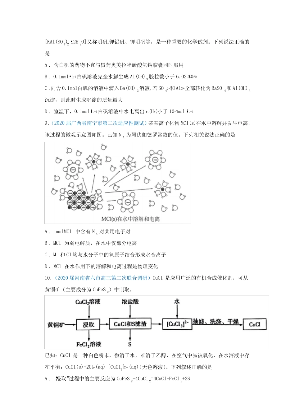 2020年高考化学真题-离子反应(习题版)_第3页
