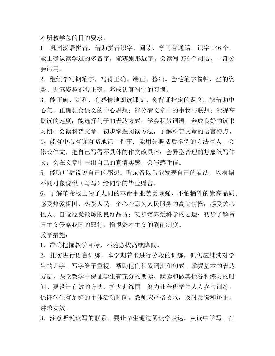 小学语文第十二册教学计划 (2) _第3页