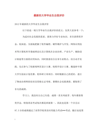 的大学毕业生自我评价