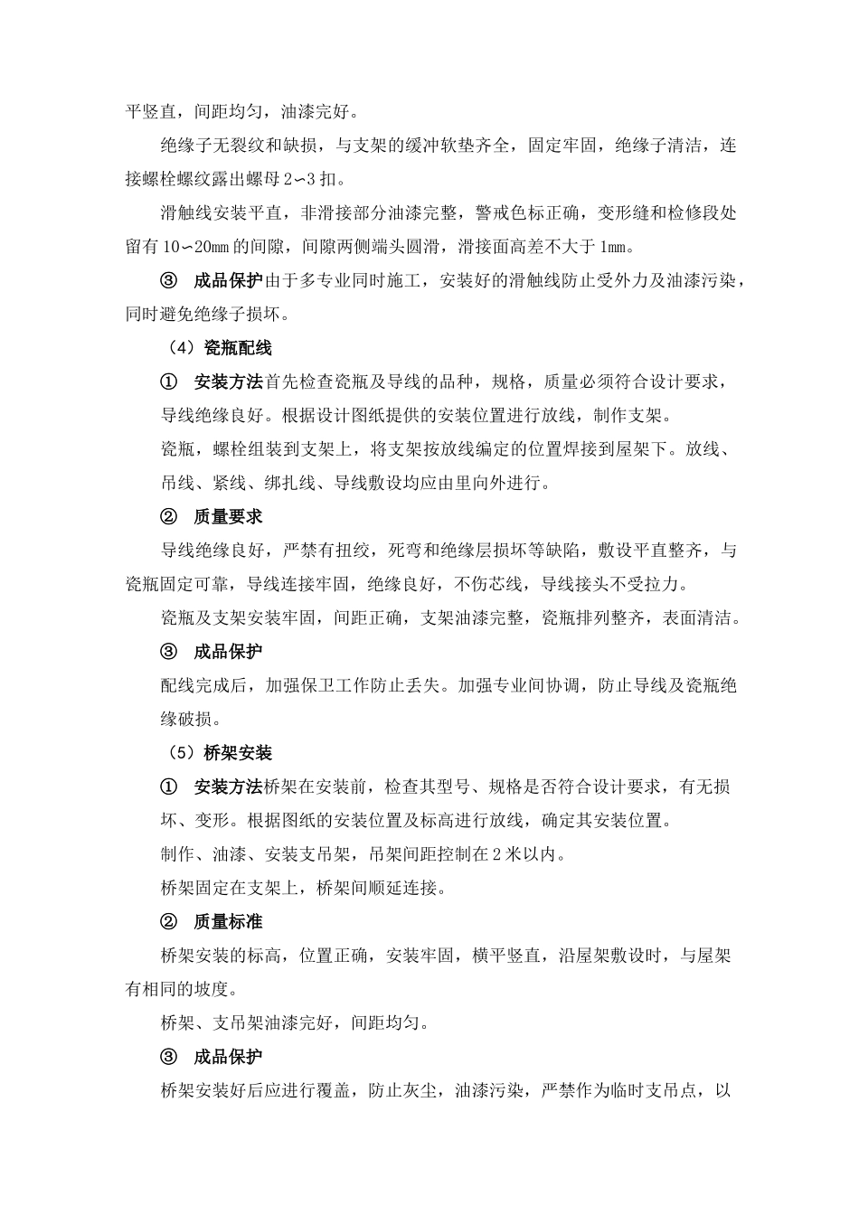 厂房电气安装工程施工方案及工艺方法_第2页