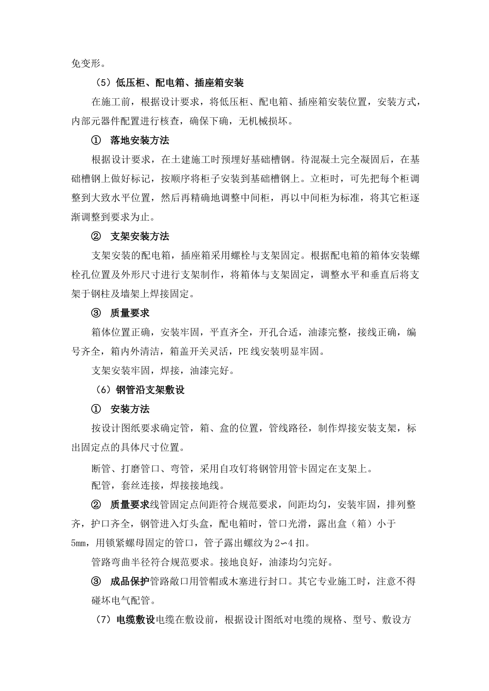 厂房电气安装工程施工方案及工艺方法_第3页