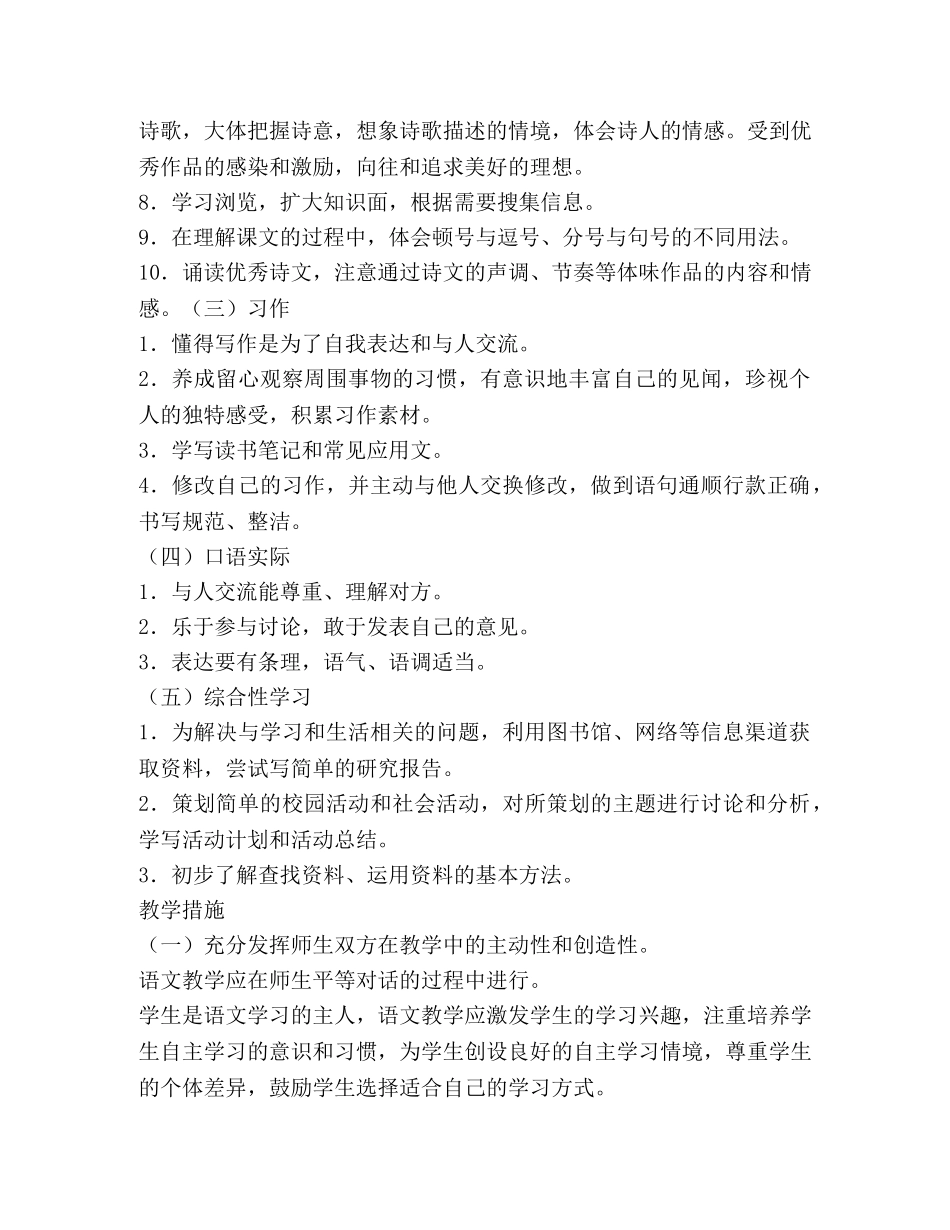 小学语文第九册教学计划 (2) _第2页