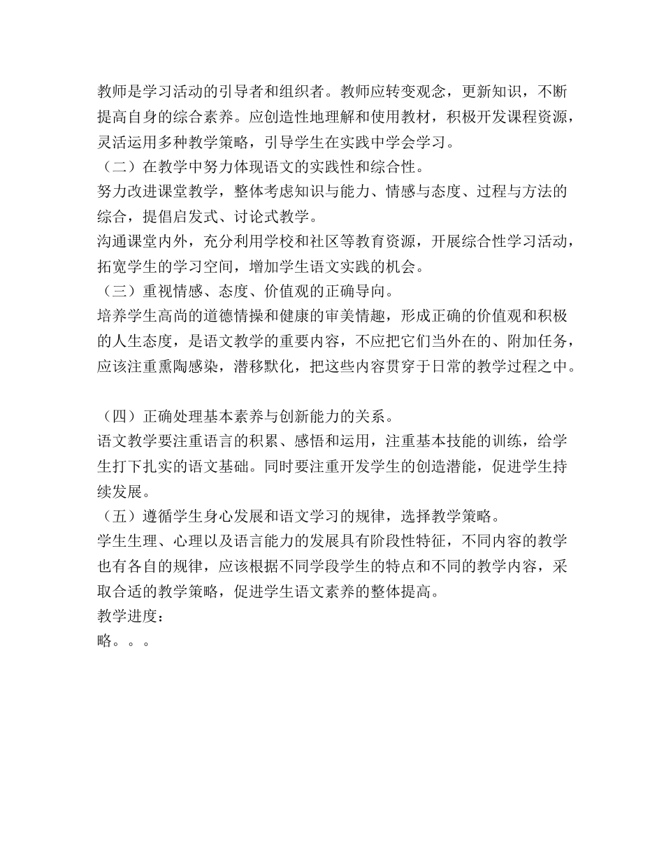 小学语文第九册教学计划 (2) _第3页