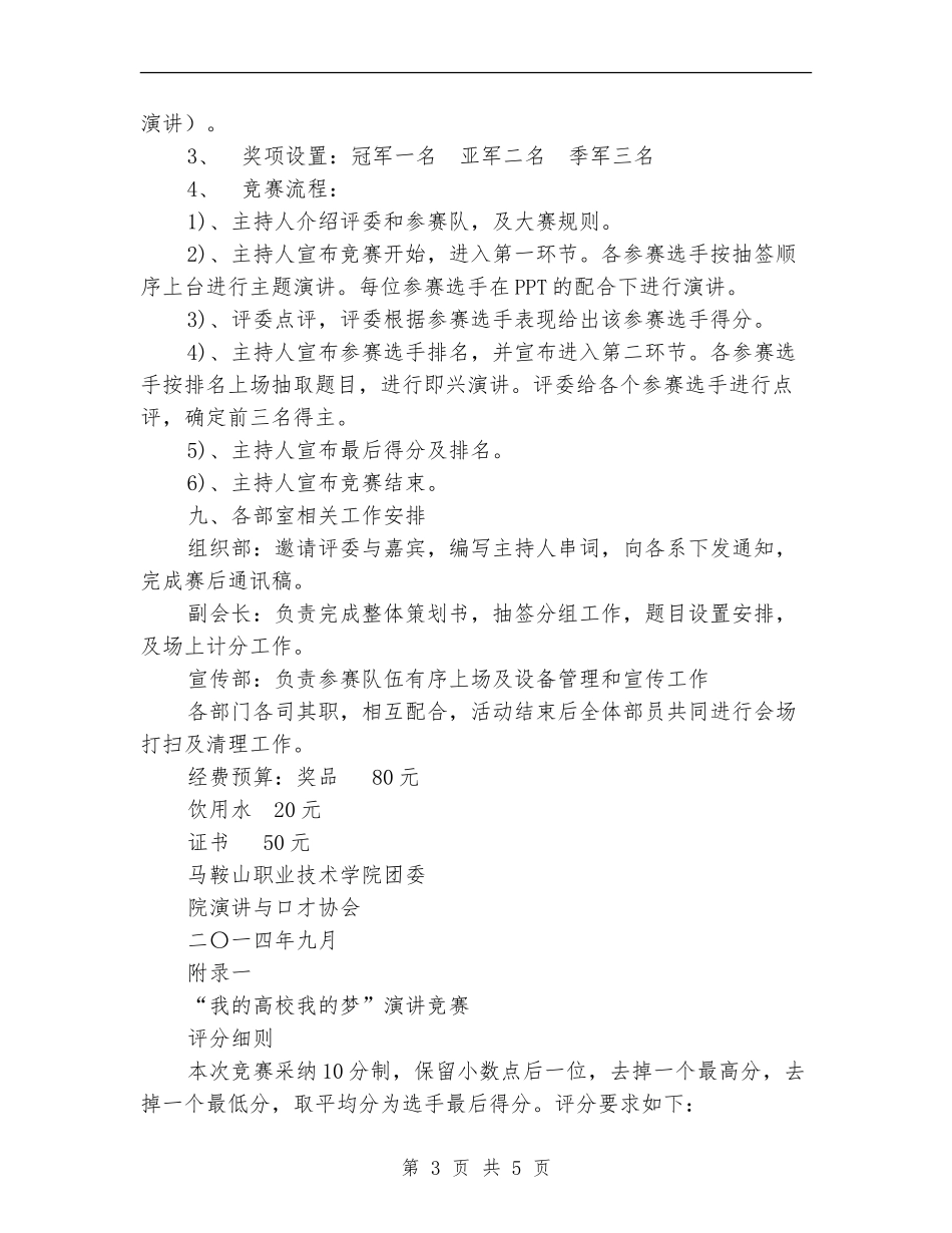 “我的大学我的梦”演讲比赛活动策划书_第3页