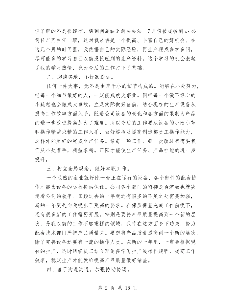 2024车间主任年终工作总结与2024车间主任年终工作总结范文汇编_第2页