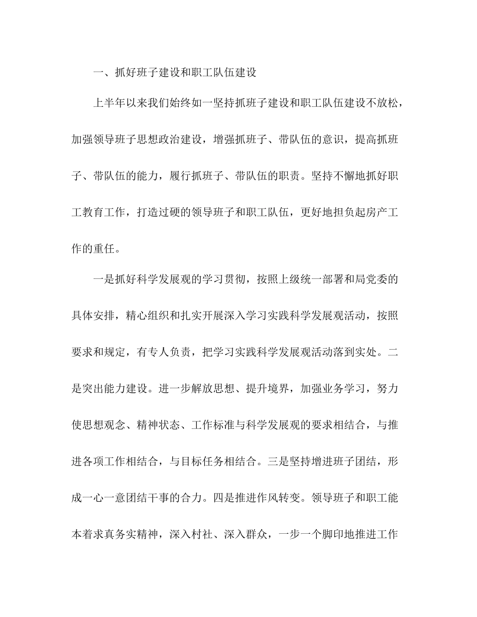房管处年上半年工作总结2_第2页