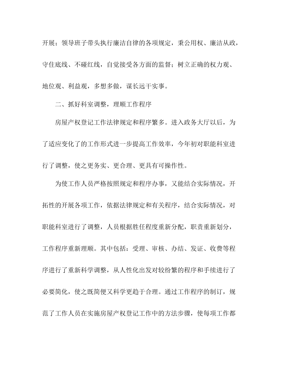 房管处年上半年工作总结2_第3页