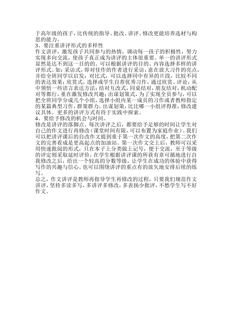 落实四条策略_第2页