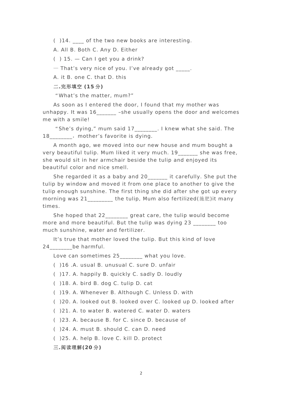 九年级英语Unit1单元测试题_第2页