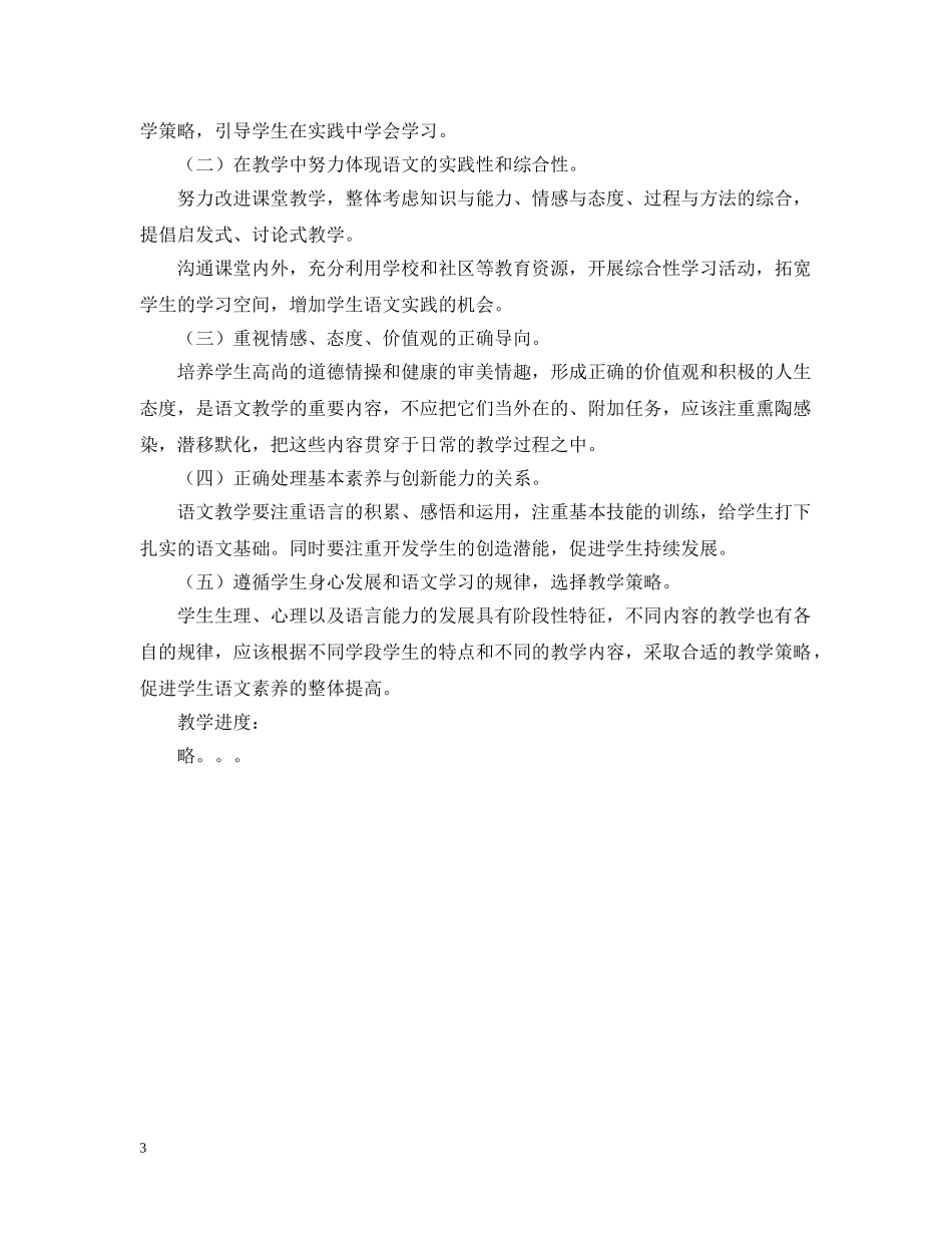 小学语文第九册教学计划 _第3页