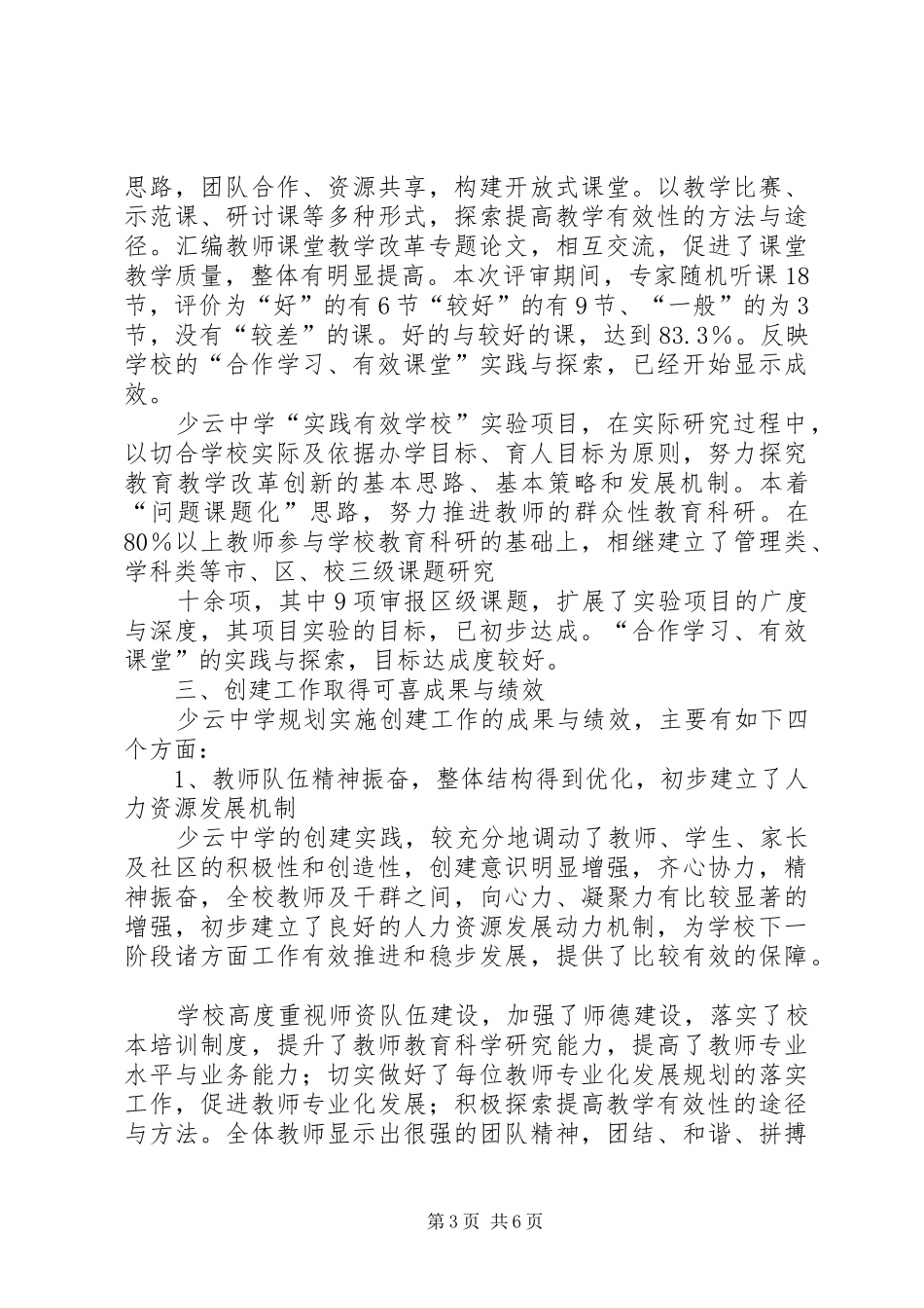 少云中学评审总报告_第3页