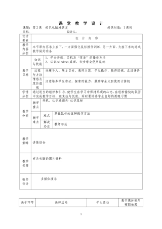 第2课时新授课