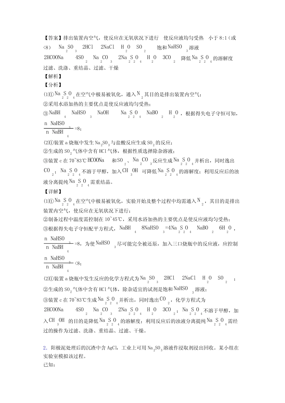 2020-2021高考化学专题复习分类练习 氧化还原反应综合解答题附详细答..._第2页