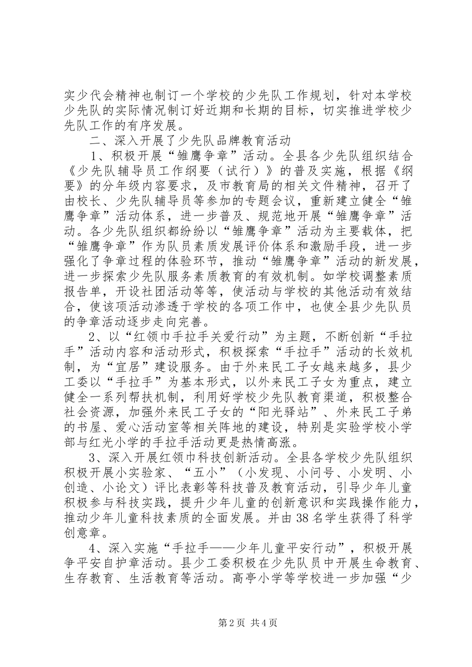 少工委全年工作汇报_第2页