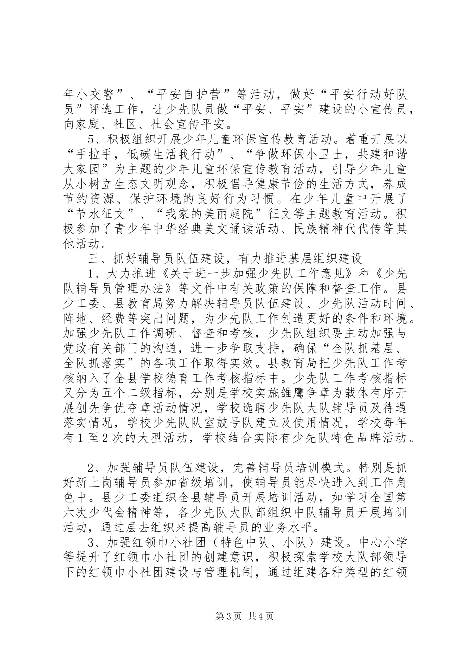 少工委全年工作汇报_第3页