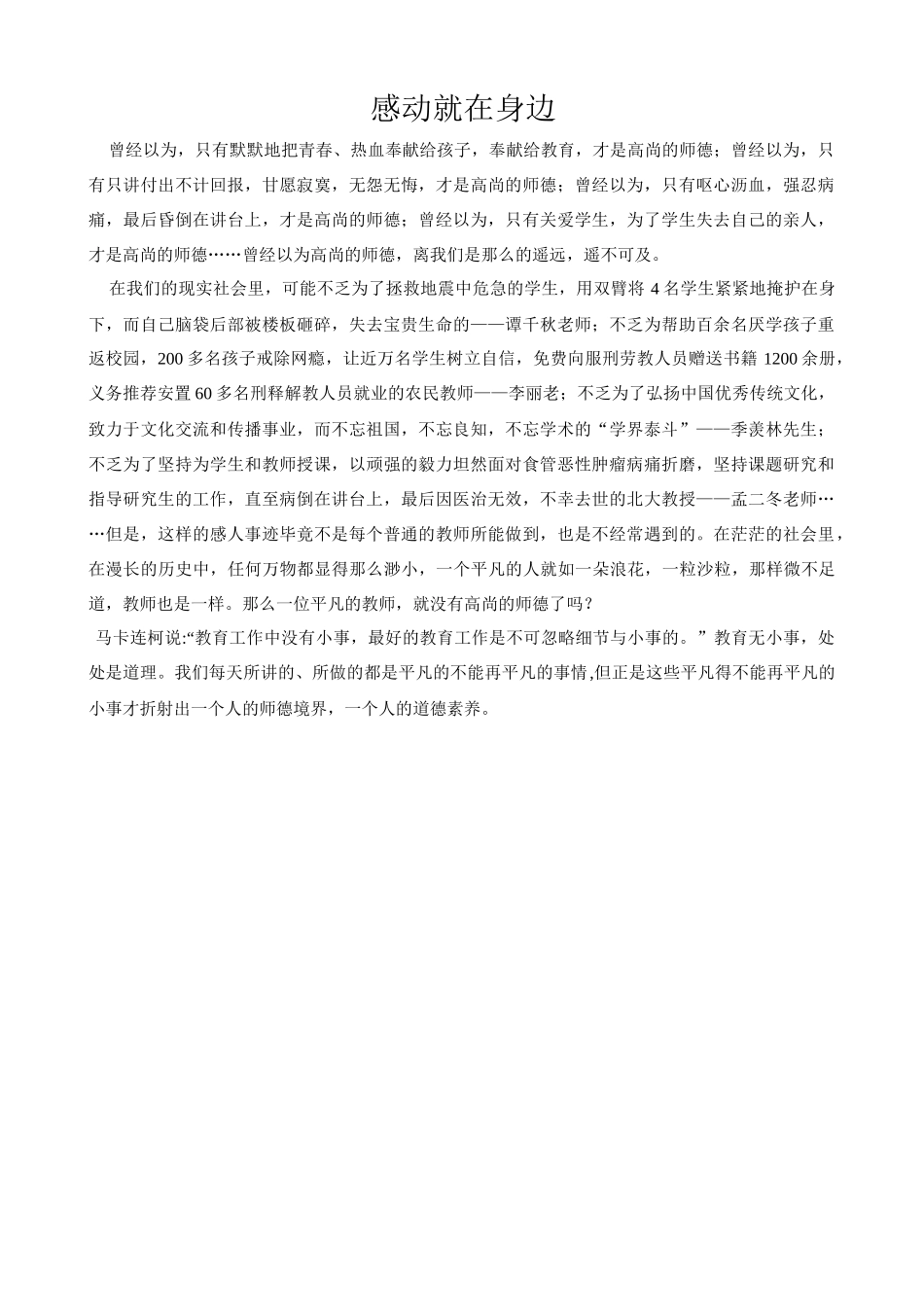 感动就在身边_第1页