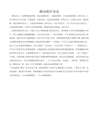 感动就在身边