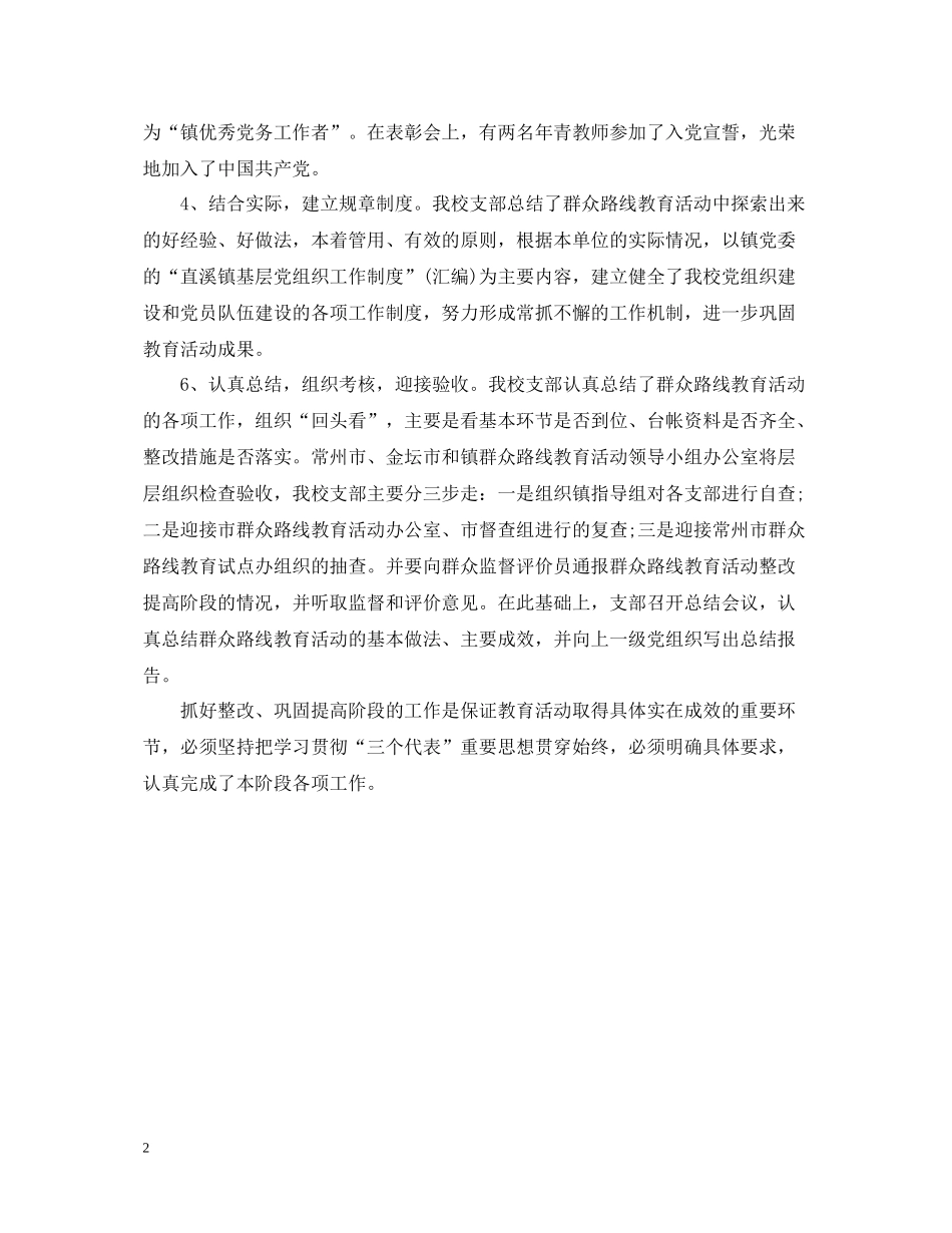 党的群众路线第三环节总结_第2页