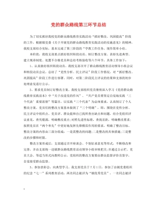 党的群众路线第三环节总结
