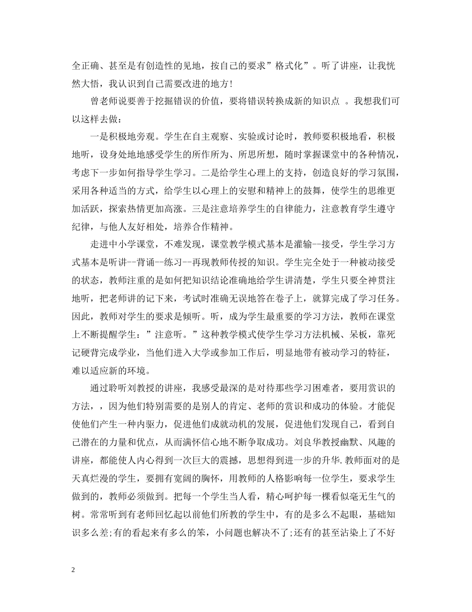 远程教育学习总结_第2页