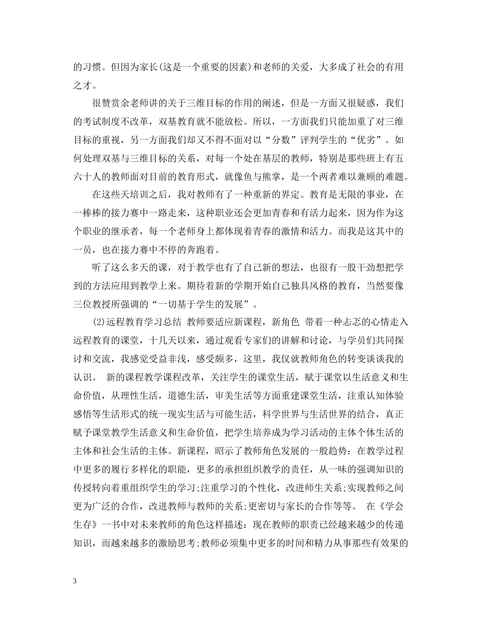 远程教育学习总结_第3页