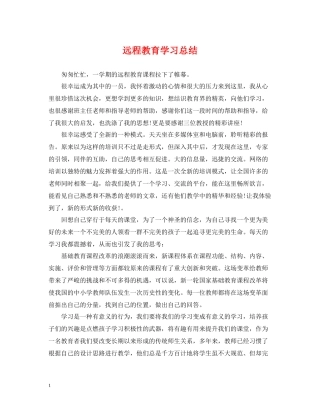 远程教育学习总结