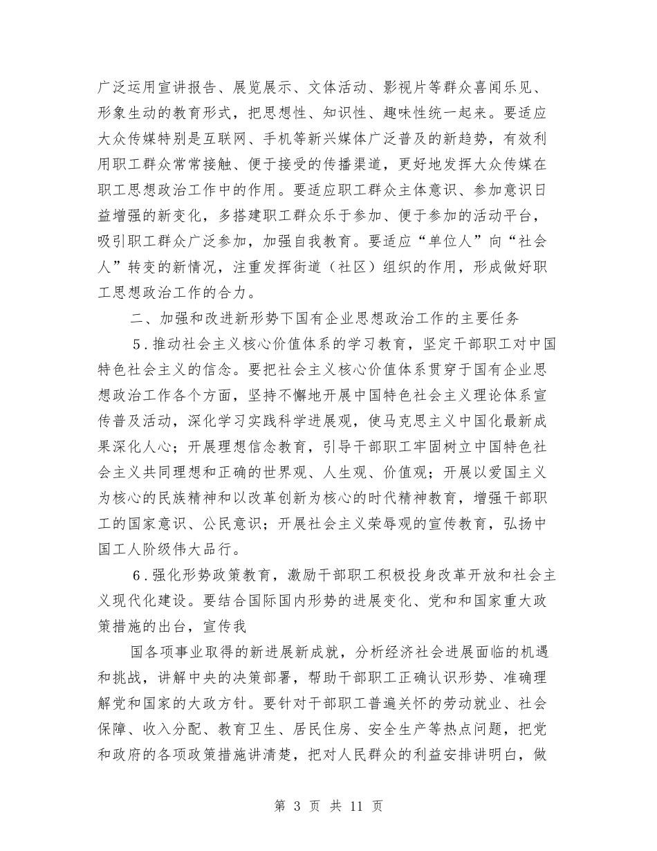 2024年国有企业党委工作计划范例与2024年国民经济和社会发展工作计划范文汇编_第3页