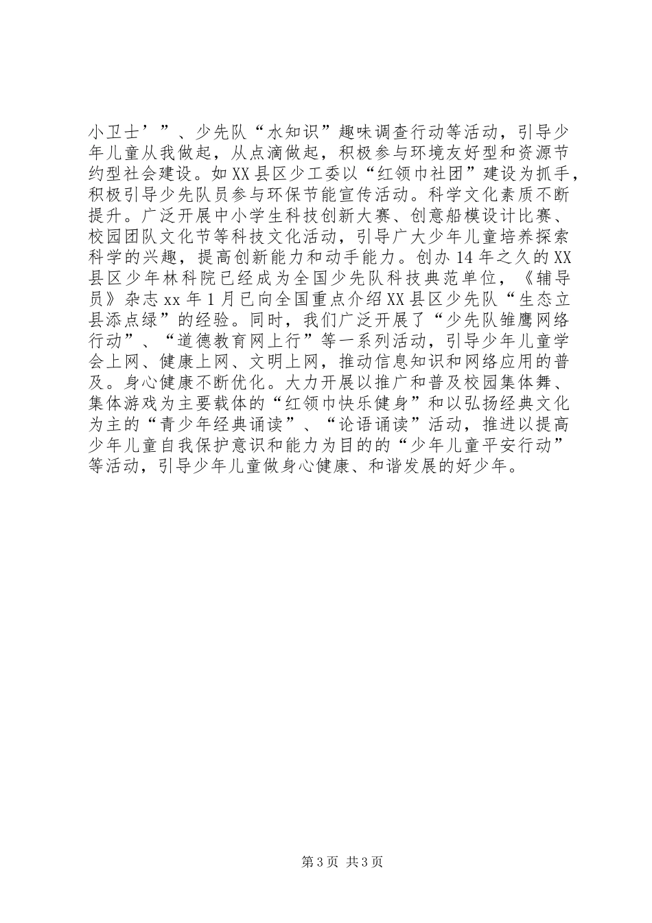 少年先锋队代表大会上工作报告_第3页