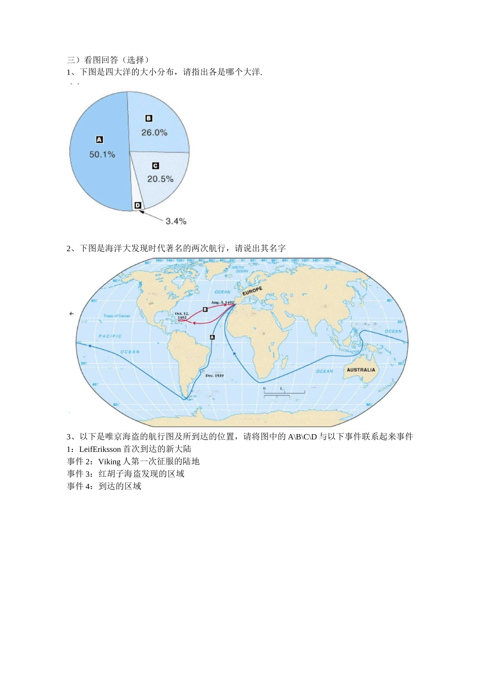 海洋科学导论-复习题讲解_第3页