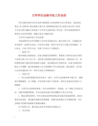 大学学生会秘书处工作总结