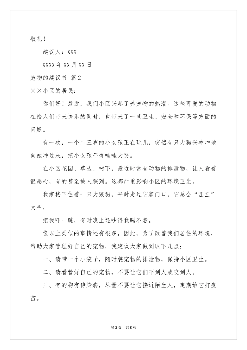 宠物的建议书模板汇编七篇_第2页