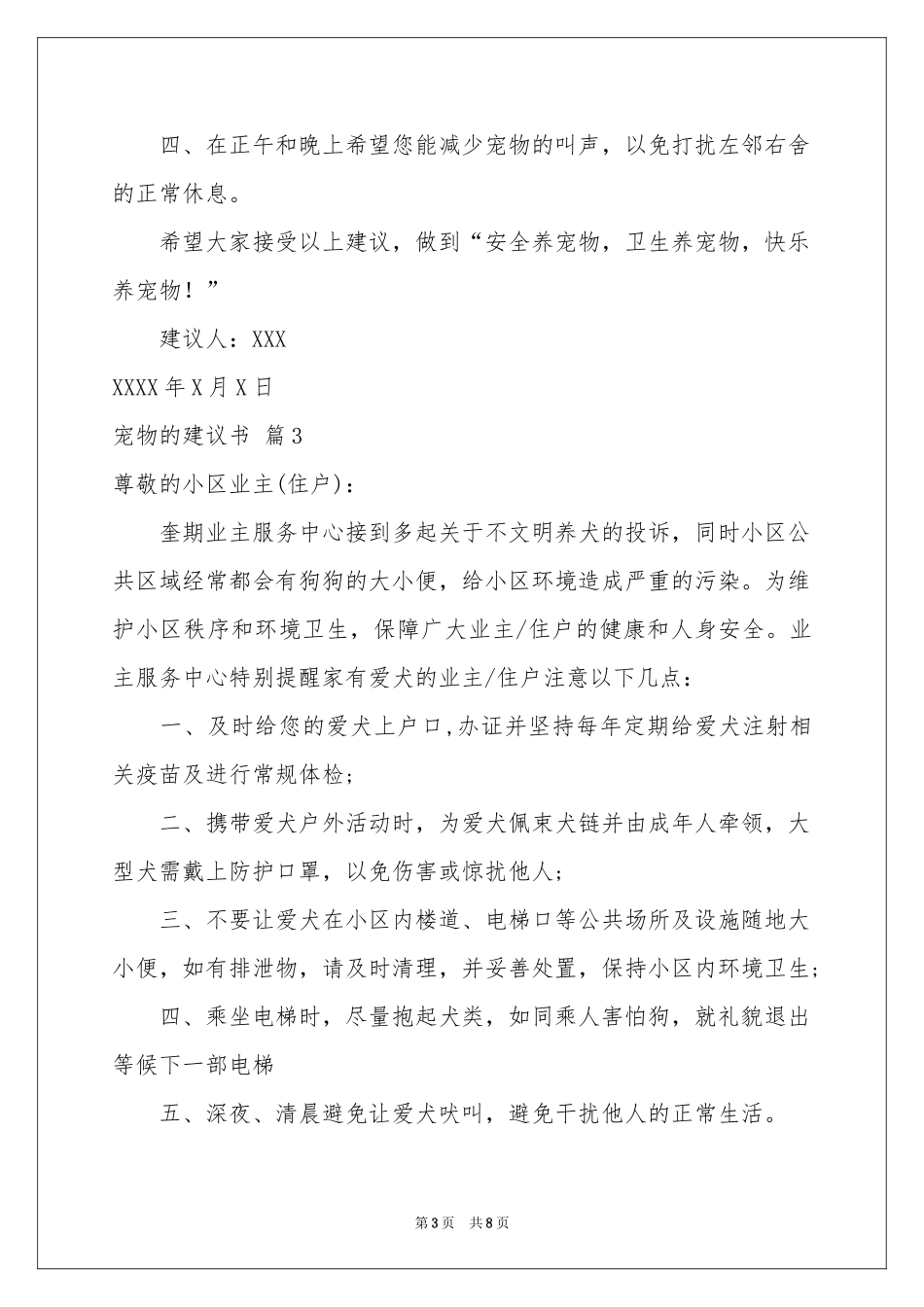 宠物的建议书模板汇编七篇_第3页