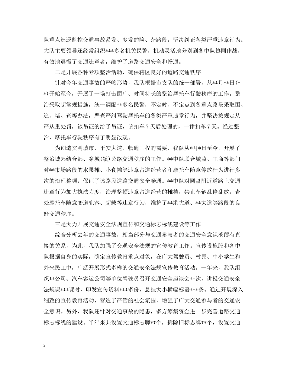 交警大队半年工作总结_第2页
