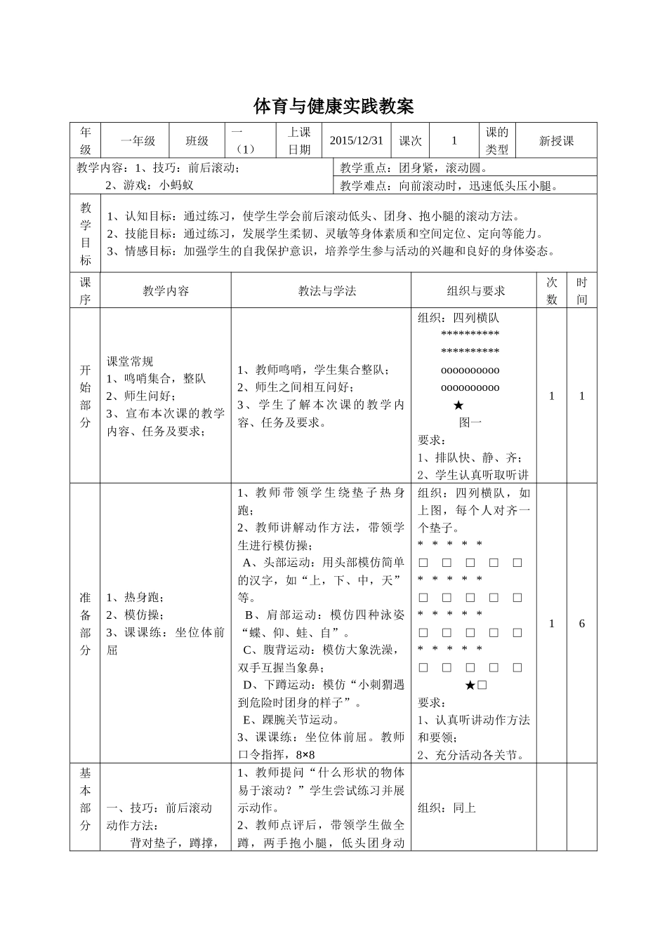 一年级技巧：前后滚动（201512）_第2页