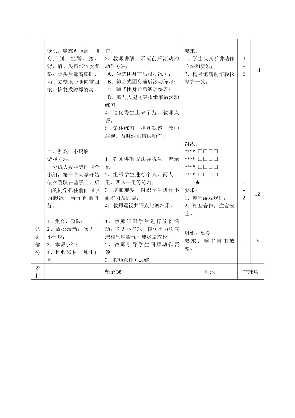 一年级技巧：前后滚动（201512）_第3页