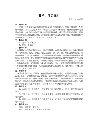 一年级技巧：前后滚动（201512）