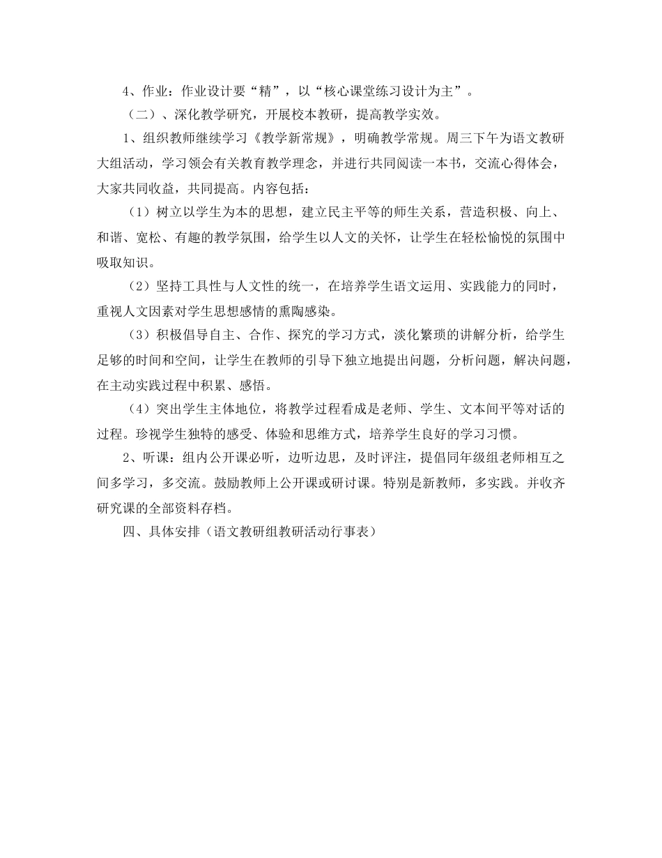 小学语文第一学期教研组工作计划结尾范例 _第2页