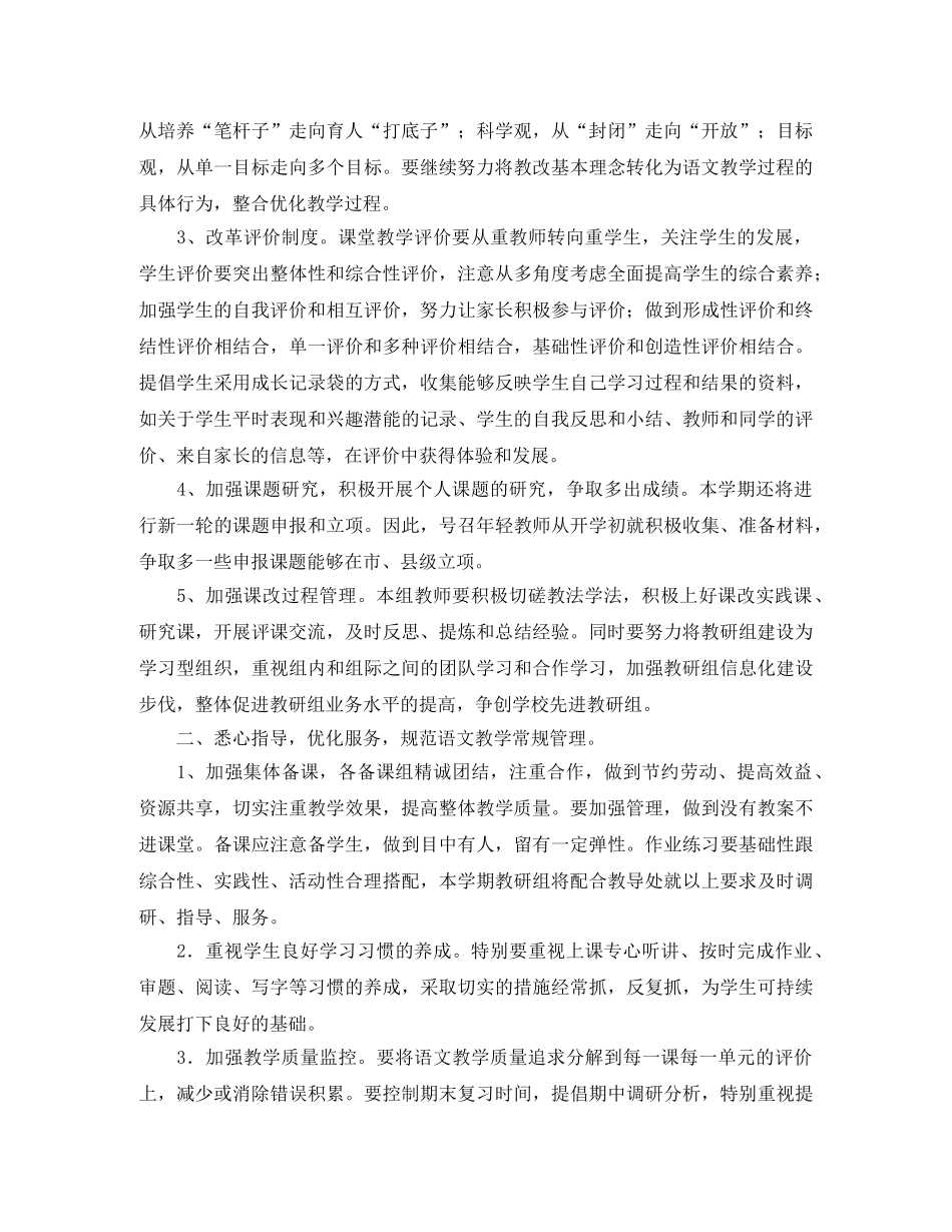 小学语文第二学期教研组长工作计划 _第2页