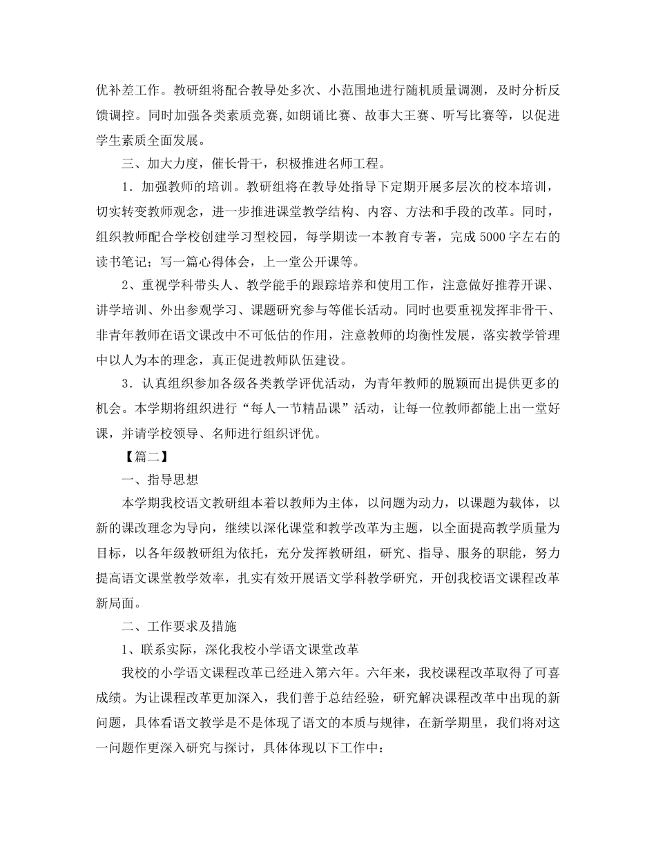 小学语文第二学期教研组长工作计划 _第3页
