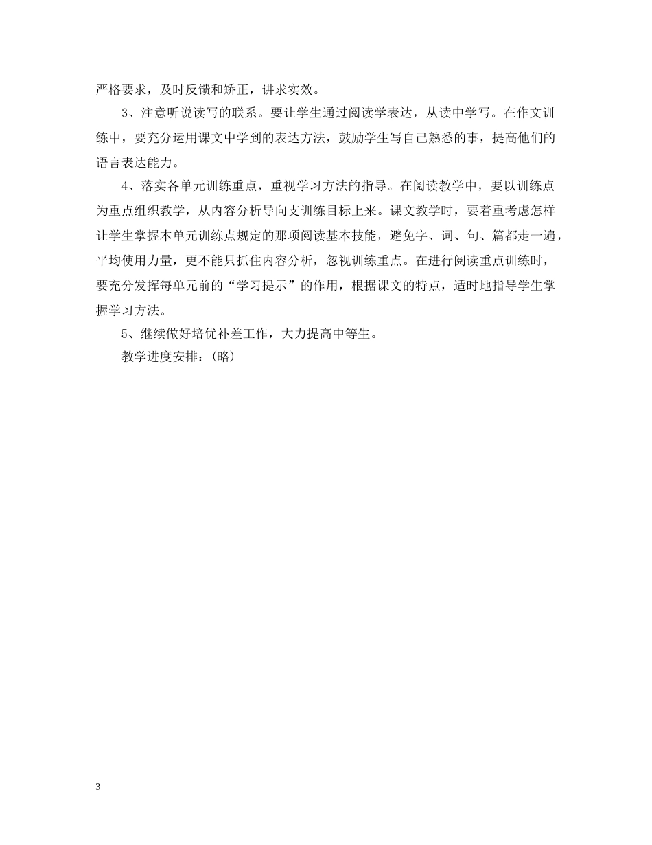 小学语文第十册教学计划 _第3页