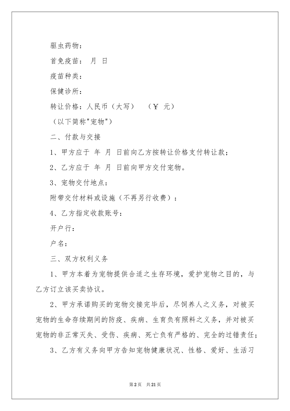 宠物买卖合同范本_第2页