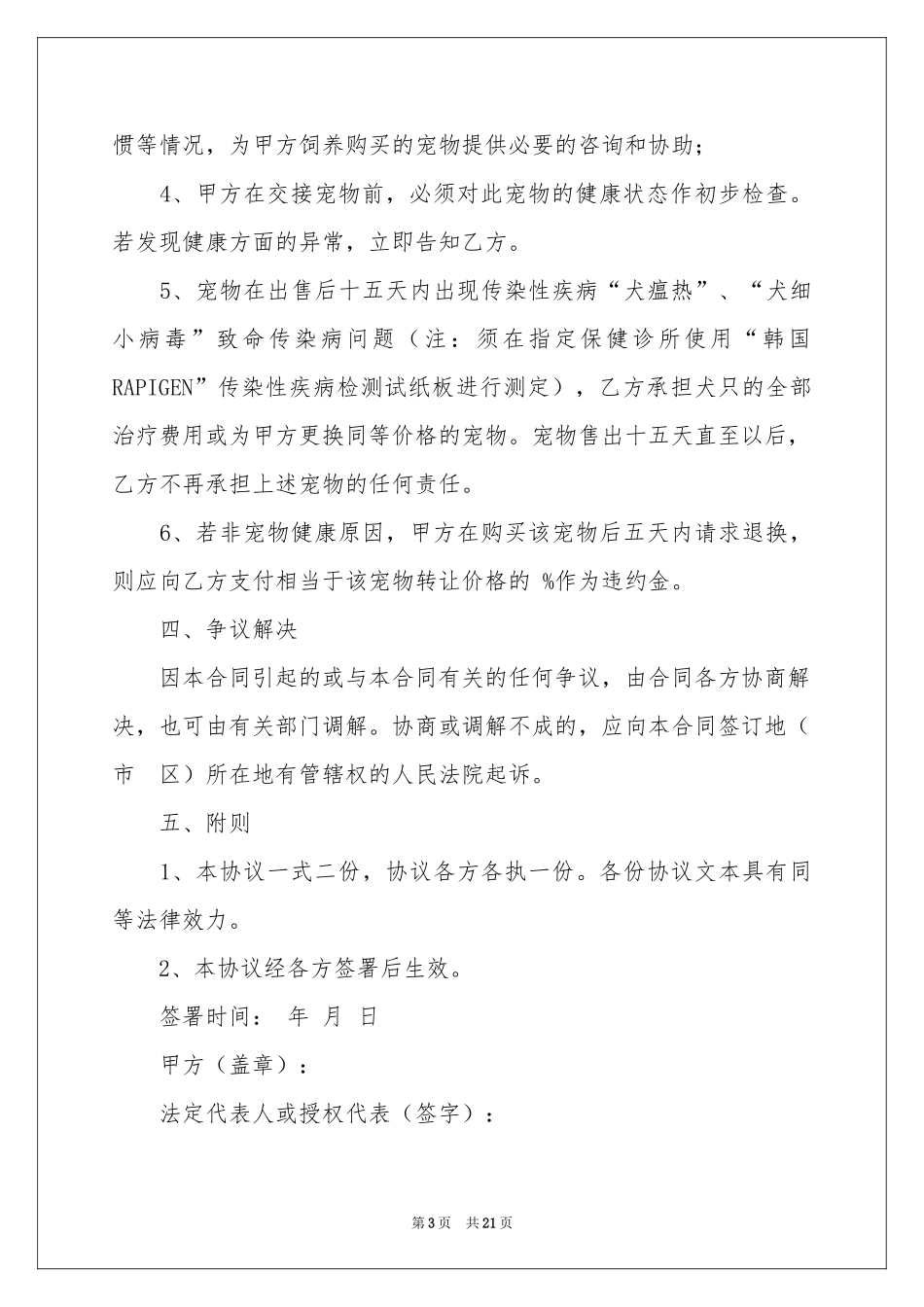 宠物买卖合同范本_第3页