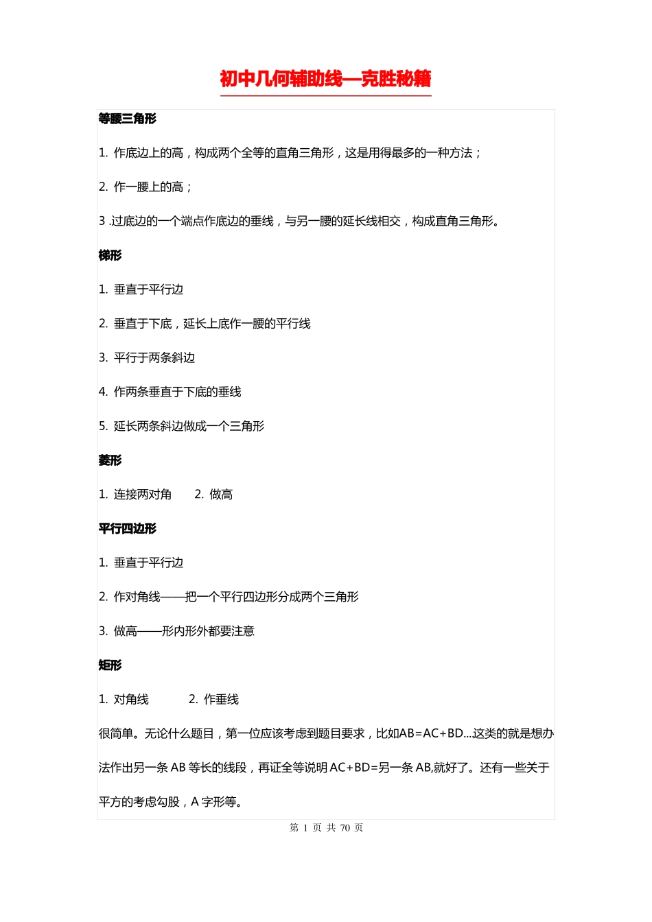 数学—初中几何辅助线大全很详细哦_第1页