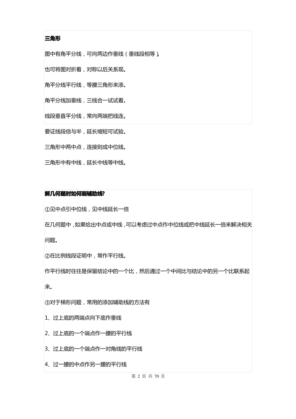 数学—初中几何辅助线大全很详细哦_第2页