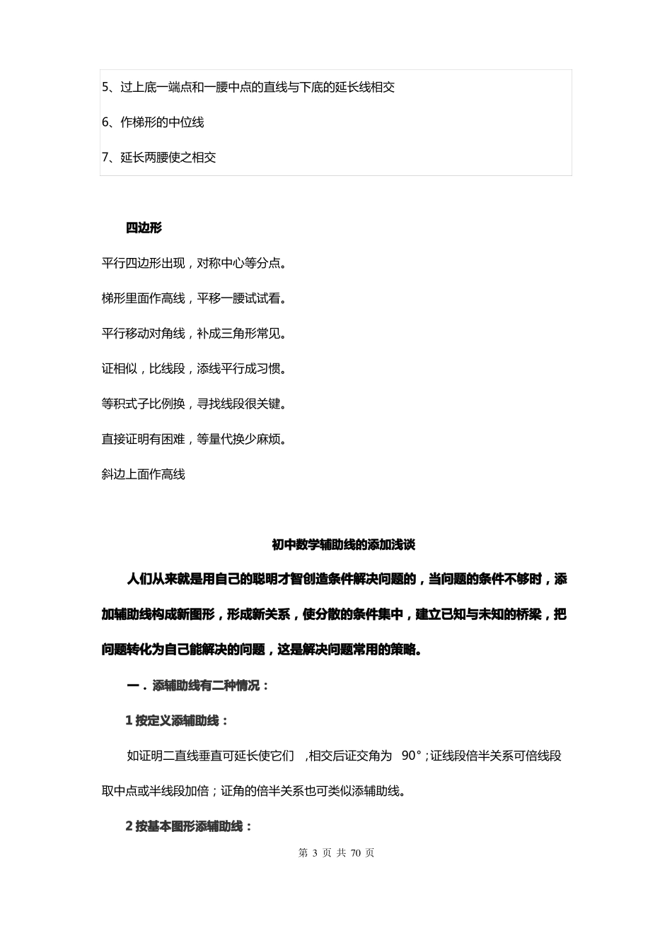 数学—初中几何辅助线大全很详细哦_第3页