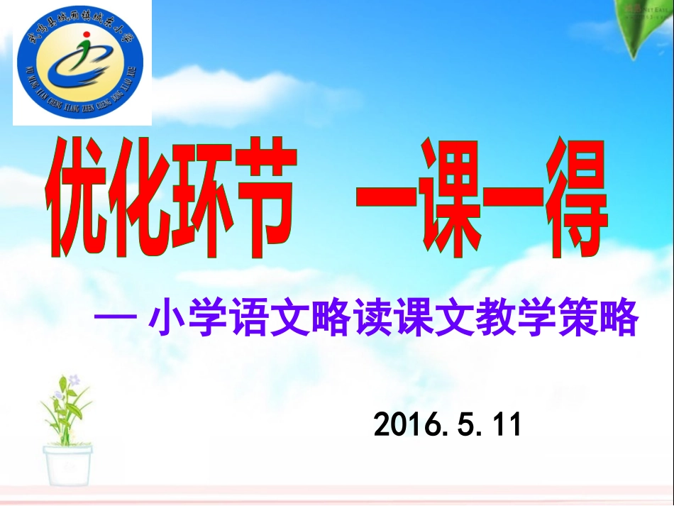 2016年5月11日语文工作坊线下活动讲座（黄肖娇）_第1页