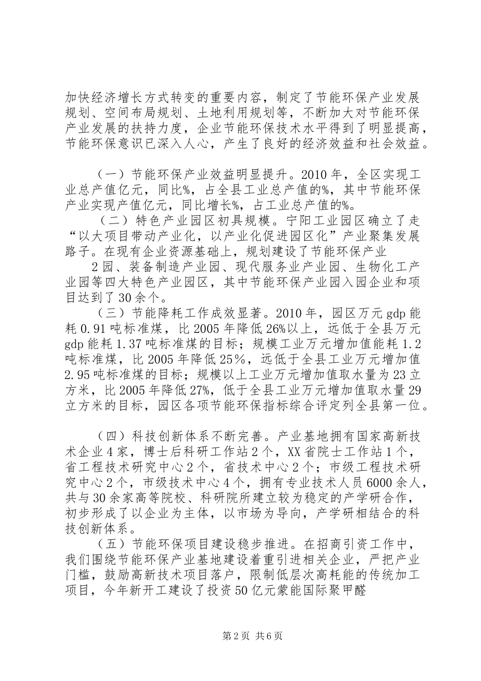 宁阳工业园区创建节能环保基地情况汇报_第2页