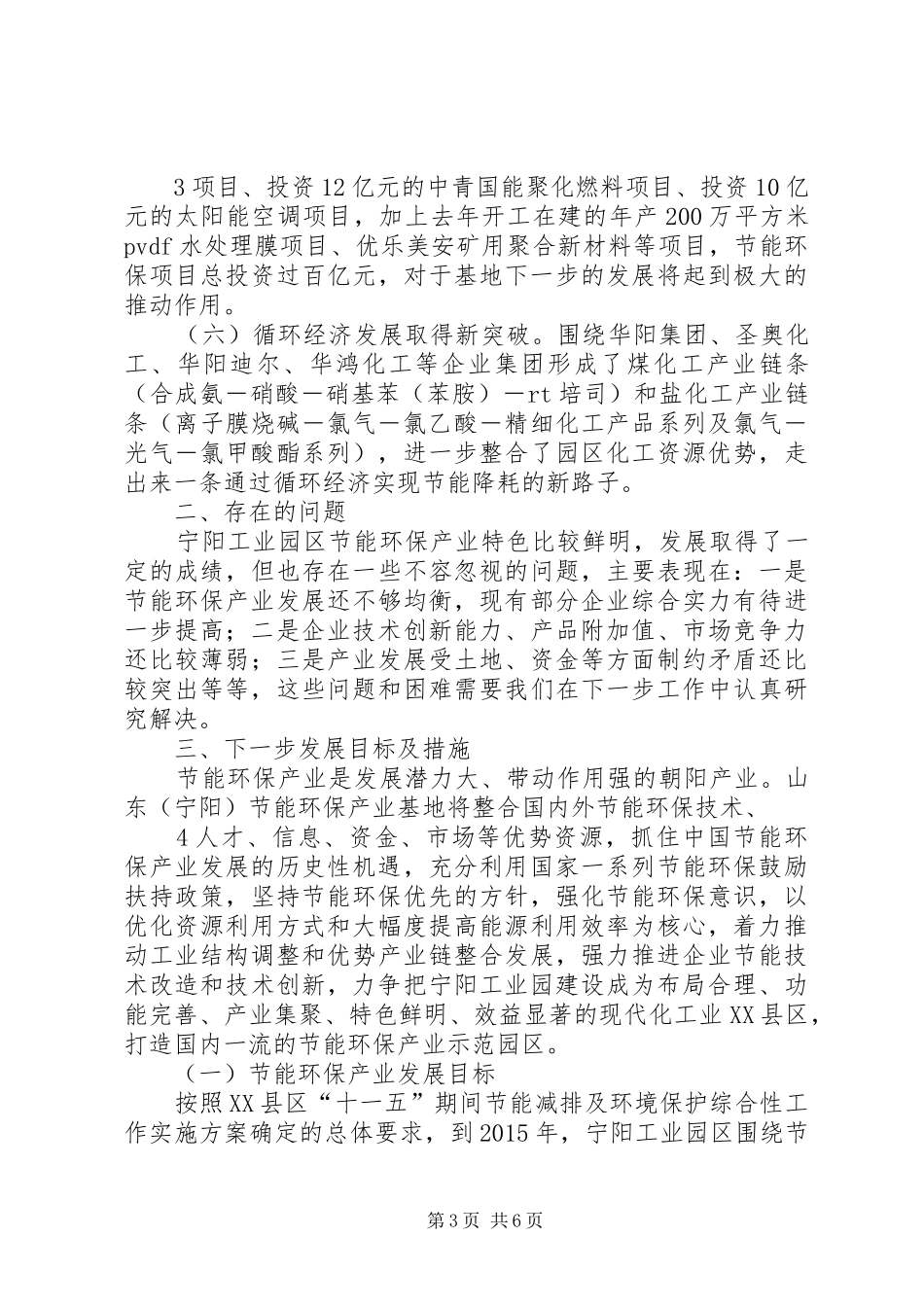 宁阳工业园区创建节能环保基地情况汇报_第3页
